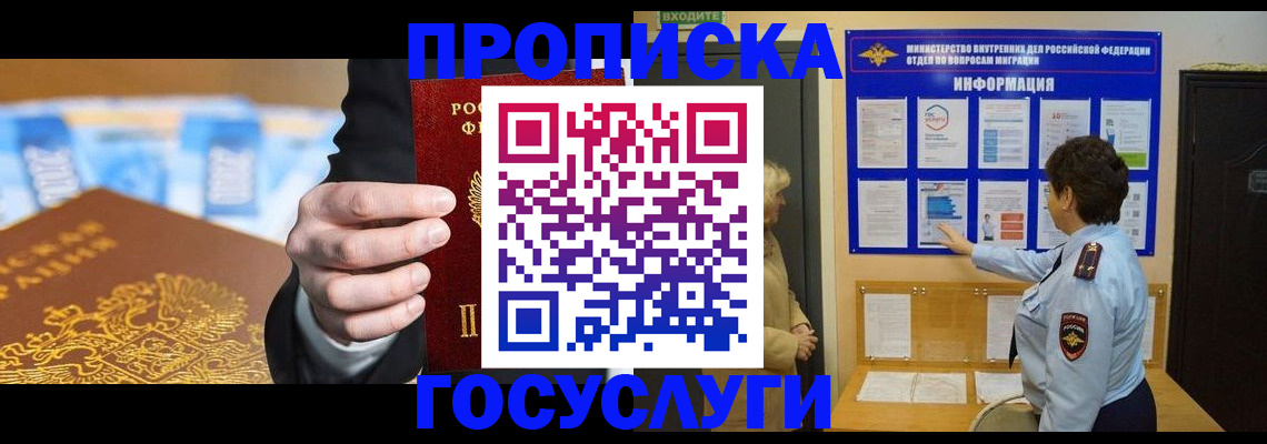 прописка 2025 в Шагонаре